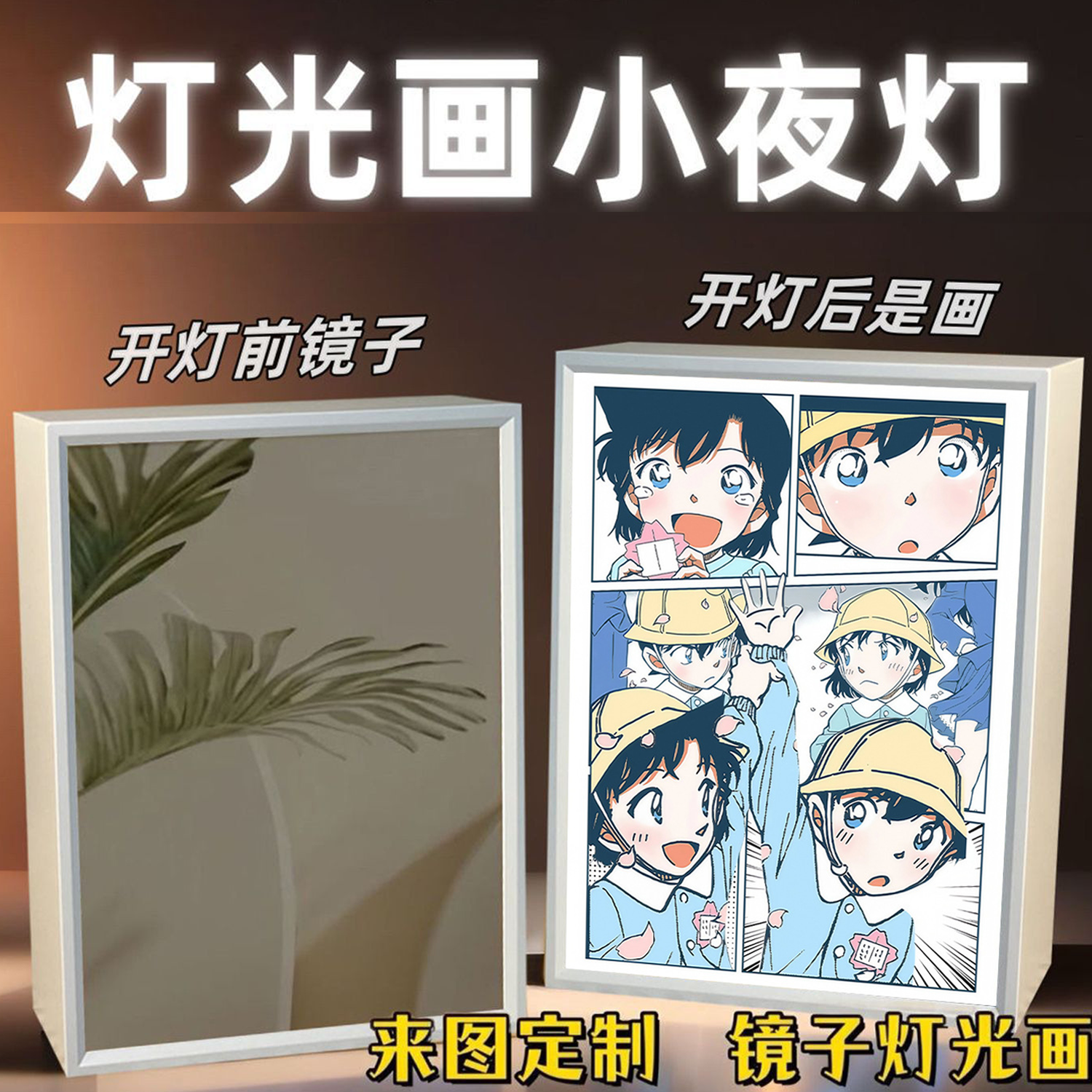 名侦探柯南樱花班回忆灯光画周边