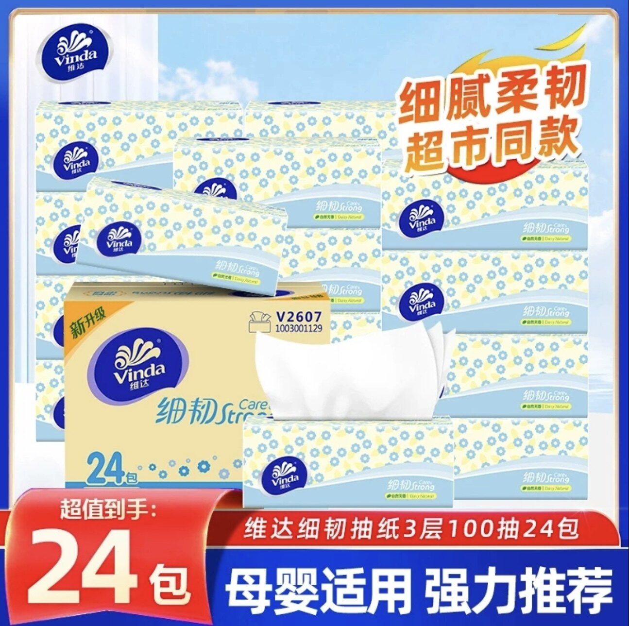 维达300张/包超韧抽纸3层加厚家用装餐巾纸面巾纸一次性卫生纸巾