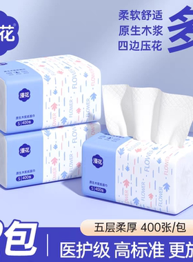 漫花蓝色系列400张/大包家用清洁纸实惠可湿水五层加厚柔肤面巾纸