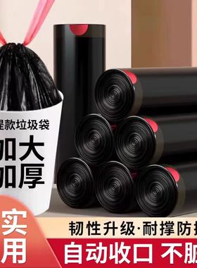 垃圾袋家用加厚抽绳式自动收口黑色一次性大号学生宿舍厨房塑料袋