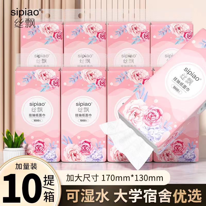 丝飘悬挂式纸巾1000张/大提餐巾纸可湿水商用擦手清洁纸面巾优惠