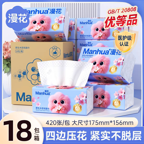 漫花新品家用大包纸巾420张5层加厚大尺寸餐厅面巾纸卫生纸厕纸抽