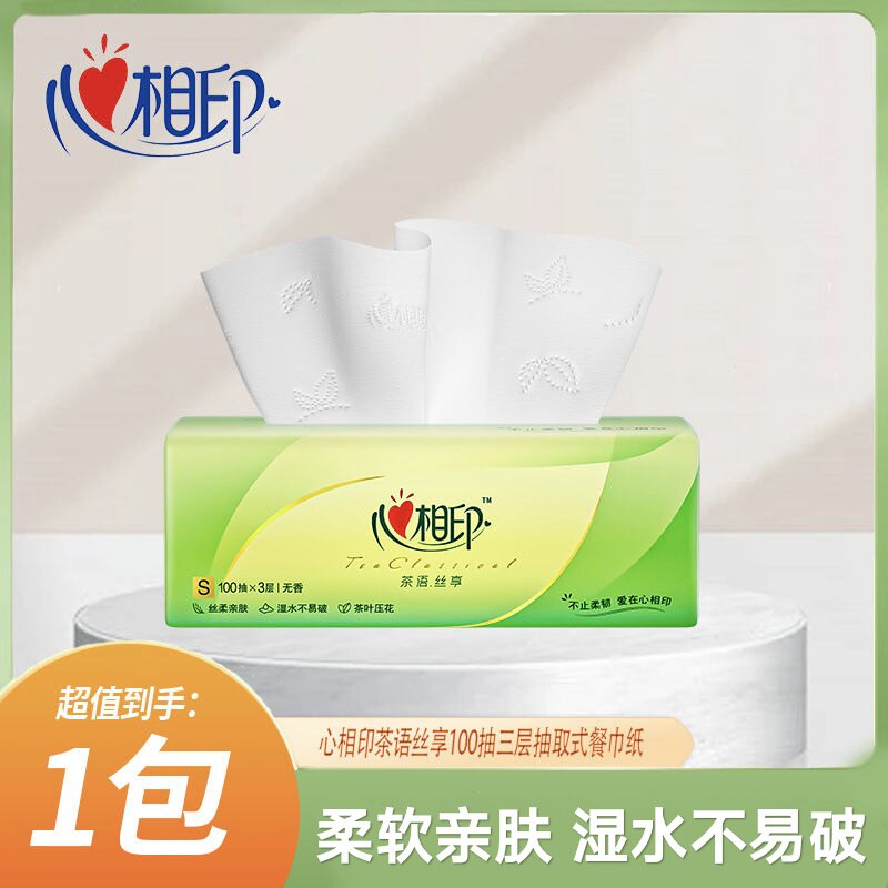心相印100抽/茶语三层大包抽纸学生宿舍纸巾实惠装卫生纸面巾纸