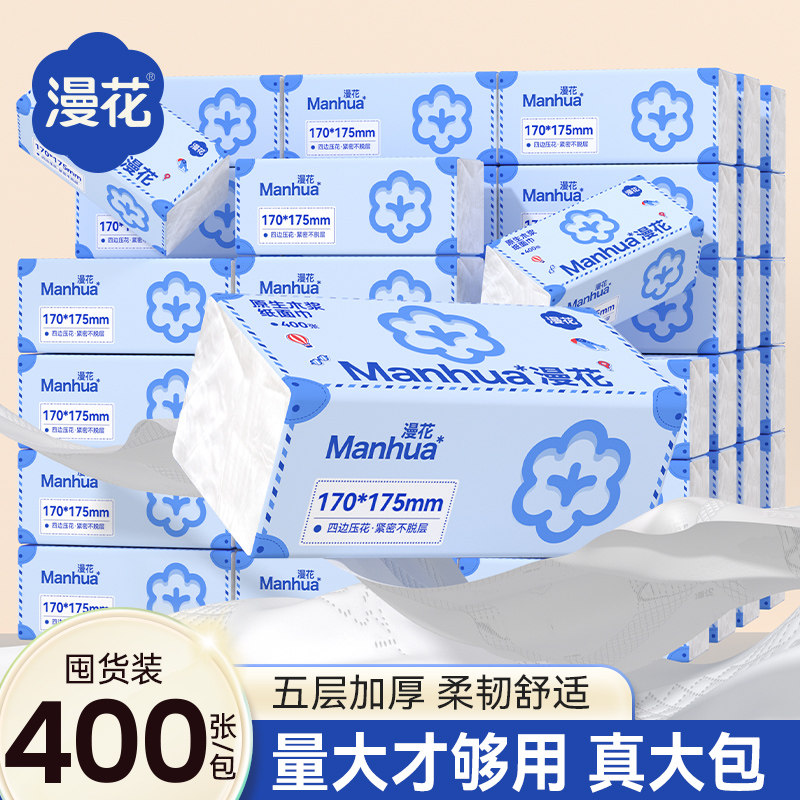 漫花400张/大包加大尺寸原木浆抽纸家用整箱装面巾纸厨房擦手纸巾