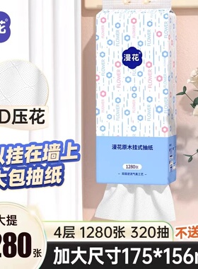 漫花蓝色系列1280张/大提酒店饭店擦手纸清洁纸实惠装大尺寸抽纸