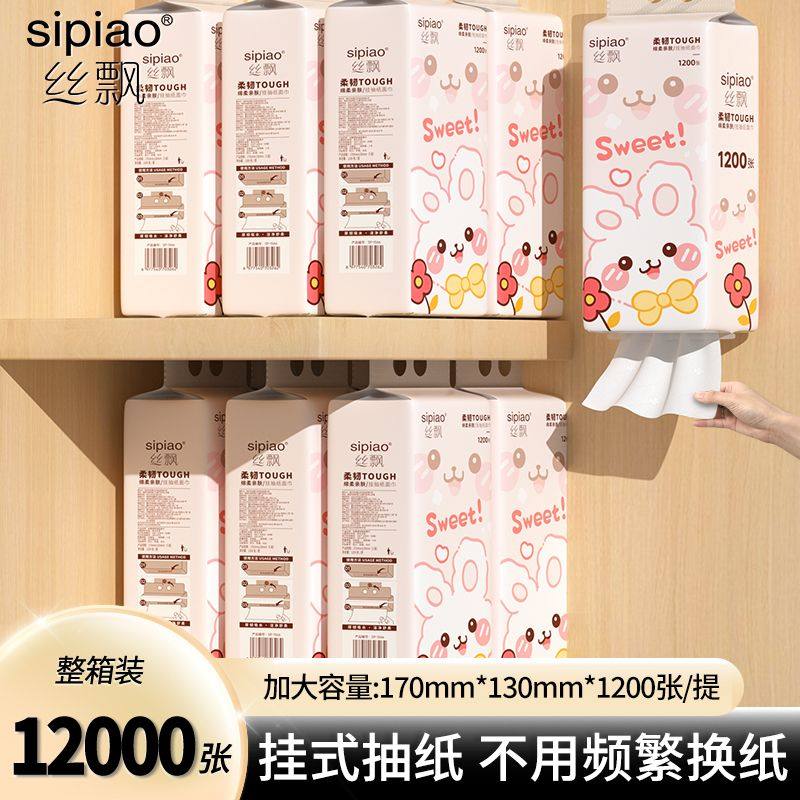 丝飘大包悬挂式1200张/提面巾纸加厚卫生纸家用餐桌清洁擦手纸巾,餐饮具,食物吸油纸/膜,淘宝优惠券,粉丝福利购,淘宝优惠卷