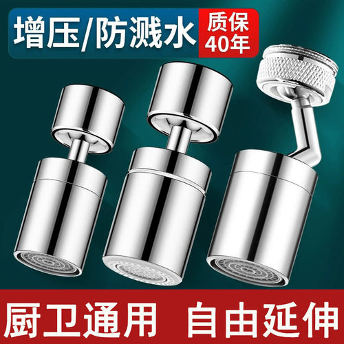 720°旋转万向水龙头防溅头水嘴洗脸盆通用延伸器厨房防溅水神器