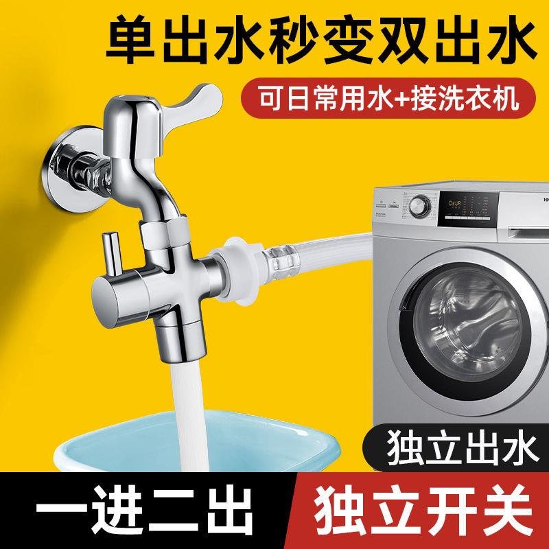 水龙头一分二转接头洗衣机进水口三通分水阀多功能分水器家用包邮
