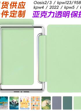 适用kindle paperwhite12/11/10th亚克力保护套KPW6543透明保护壳