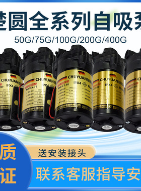 50/75/100G楚圆增压泵/自吸泵 净水器纯水机电机水泵自吸增压泵