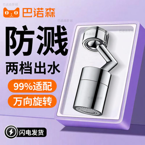 卫生间洗脸盆水龙头延伸器防溅水神器加长面盆旋转起泡器万能接头