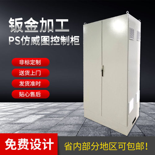 PS仿威图控制柜不锈钢配电柜冷轧钢板九折成套ES四折机柜机箱代工