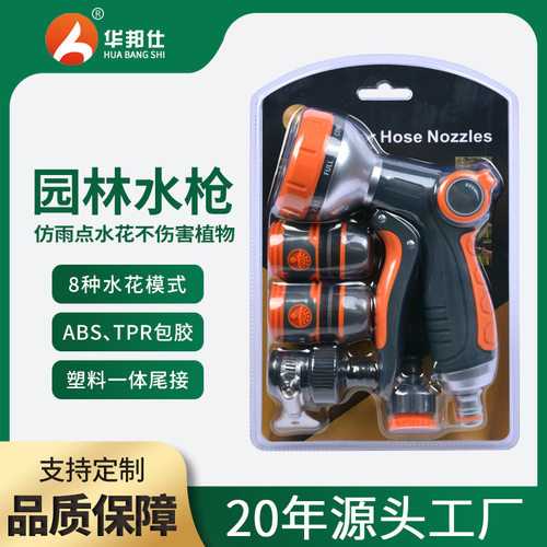 亚马逊家用浇水花洒水枪ABS包胶水枪吸塑泡壳包装8功能组合5件套