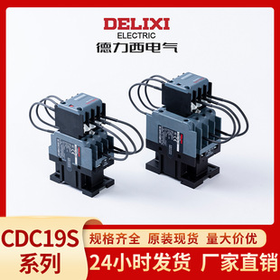德力西电气交流无功补偿接触器32/11 63/11 CDC19s切换电容接触器