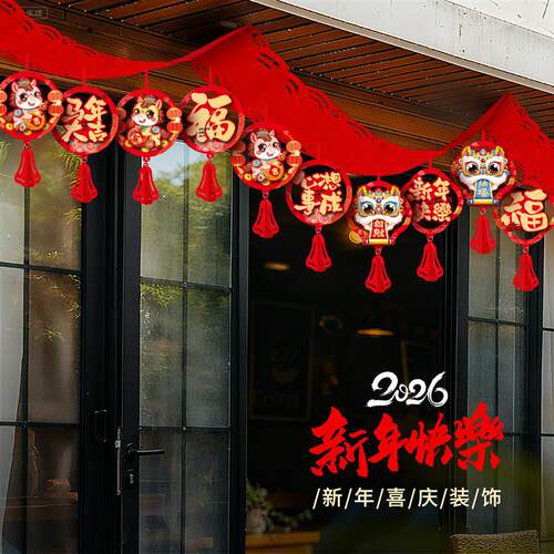 元旦拉花2026马年彩带商场店铺装饰布置氛围挂饰新年快乐挂件喜庆