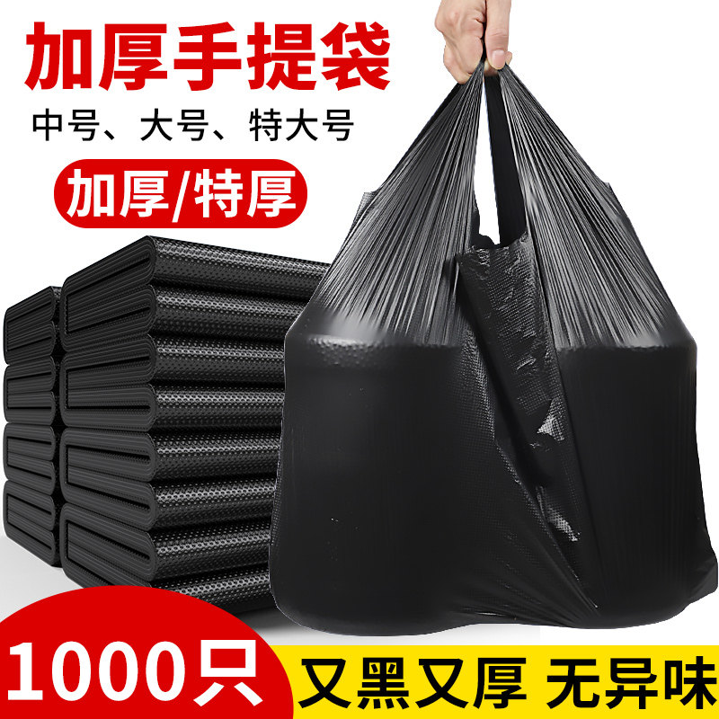 加厚垃圾袋手提式背心家用商用一次性厨房黑色大号办公实惠装特厚