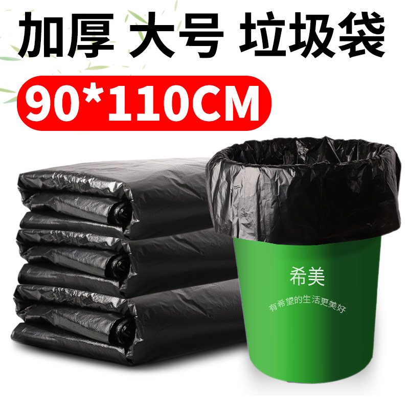 大号垃圾袋平口加厚黑色80酒店商用环卫物业90塑料袋100大码包邮
