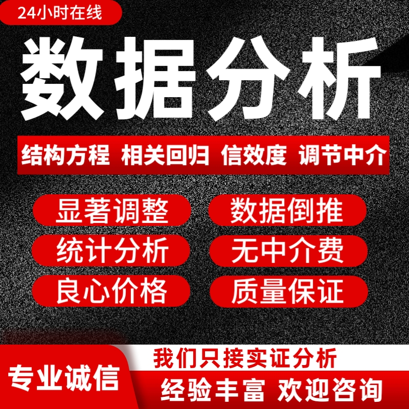 spss问卷数据调整amos结构方程中介调节显著性调整信效度pl