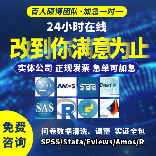 spss数据分析服务amos问卷分析stata金融建模python程序爬虫代做