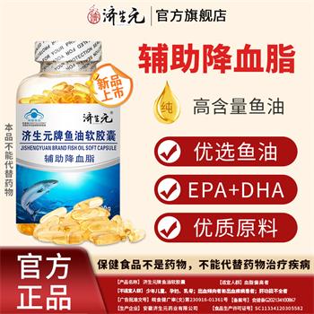 济生元深海鱼鱼干油胶囊鱼肝油中老年鱼干油epa官方正品 保健食品/膳食营养补充食品 鱼油/深海鱼油 原图主图