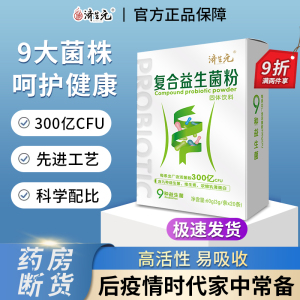 济生元复合益生菌成人大人肠胃肠道冻干粉