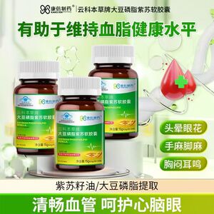 康信制药大豆紫苏磷脂软胶囊降血脂调理软化血管官方正品