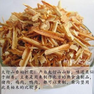 太行山崖柏香柏木锯末沫刨花枕头木屑粉末柴沟堡熏肉腊肉熏香鸡