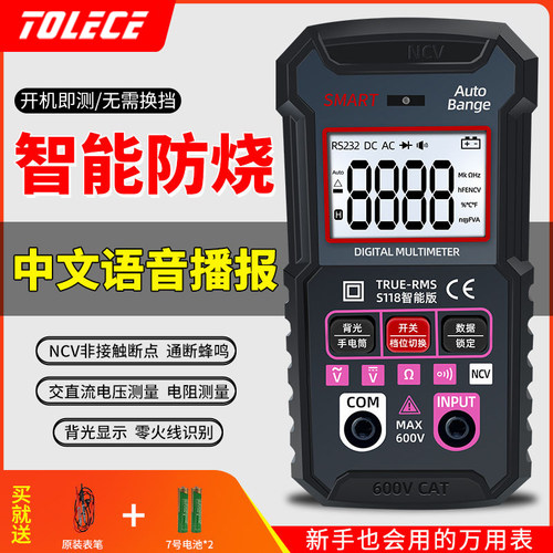 全自动智能识别充电型万用表小型