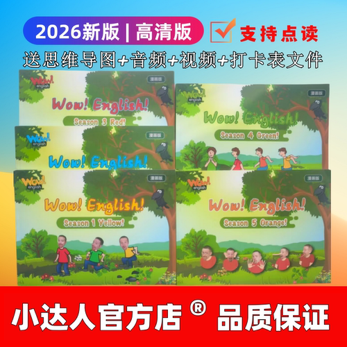 点读版Wow English台词本英语启蒙小达人蝌蚪爱学星笔wowenglish