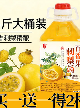 贵州特产百香果刺梨酒10度2.5L大桶装百香果发酵酒精酿果酒无添加