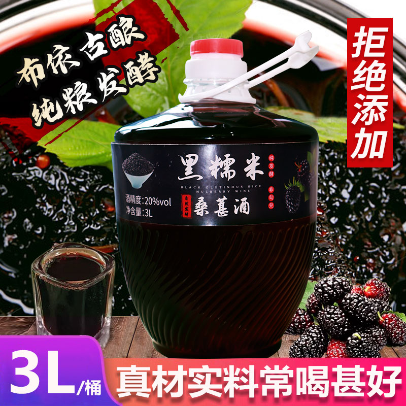 正宗惠水黑糯米桑葚酒贵州特产黑糯米酒20度低度微醺黑糯米米酒