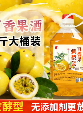 贵州特产百香果刺梨酒2.5升10度微醺刺梨百香果双重果香鲜果发酵