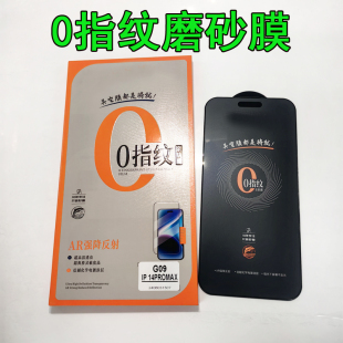 适用苹果17手机防指纹钢化膜O指纹iphone16磨砂防爆 13防碎屏幕 15PROMAX屏保14贴膜防摔