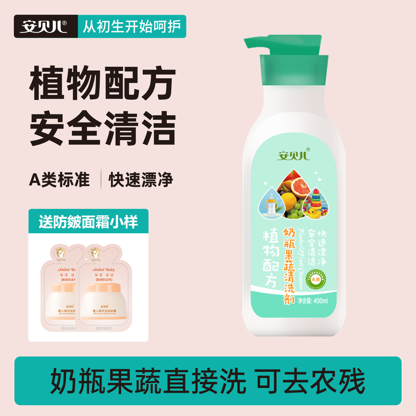 安贝儿奶瓶果蔬清洗剂天然有机植物萃取婴儿宝宝专用大瓶装餐具玩