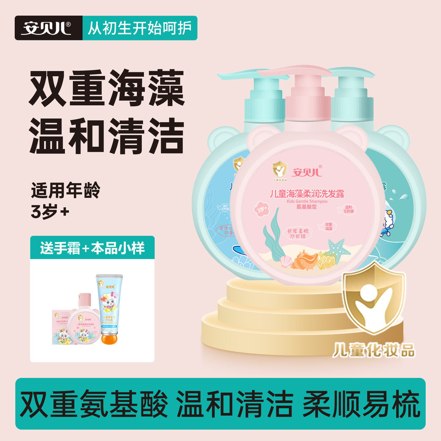 安贝儿儿童海藻洗发露柔顺保湿顺滑洗发水沐浴露二合一喜羊羊联名