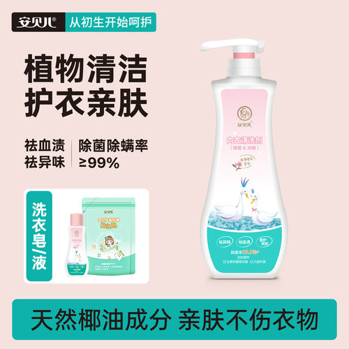 送面霜小样安贝儿内衣清洗剂