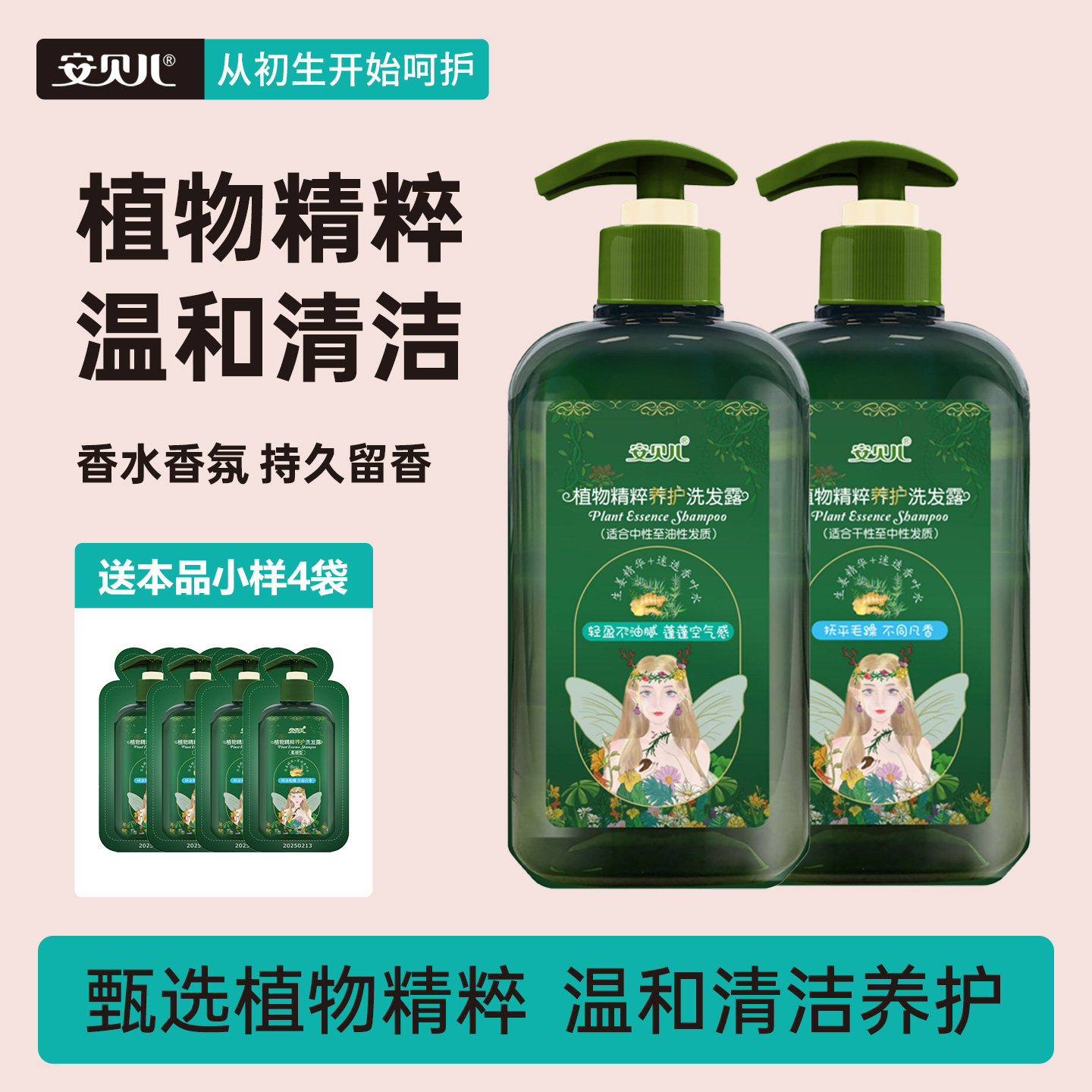 安贝儿植物精粹洗护套装沐浴露洗发水护发精油成人专用高定香氛