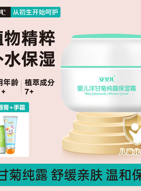 安贝儿婴儿洋甘菊保湿霜