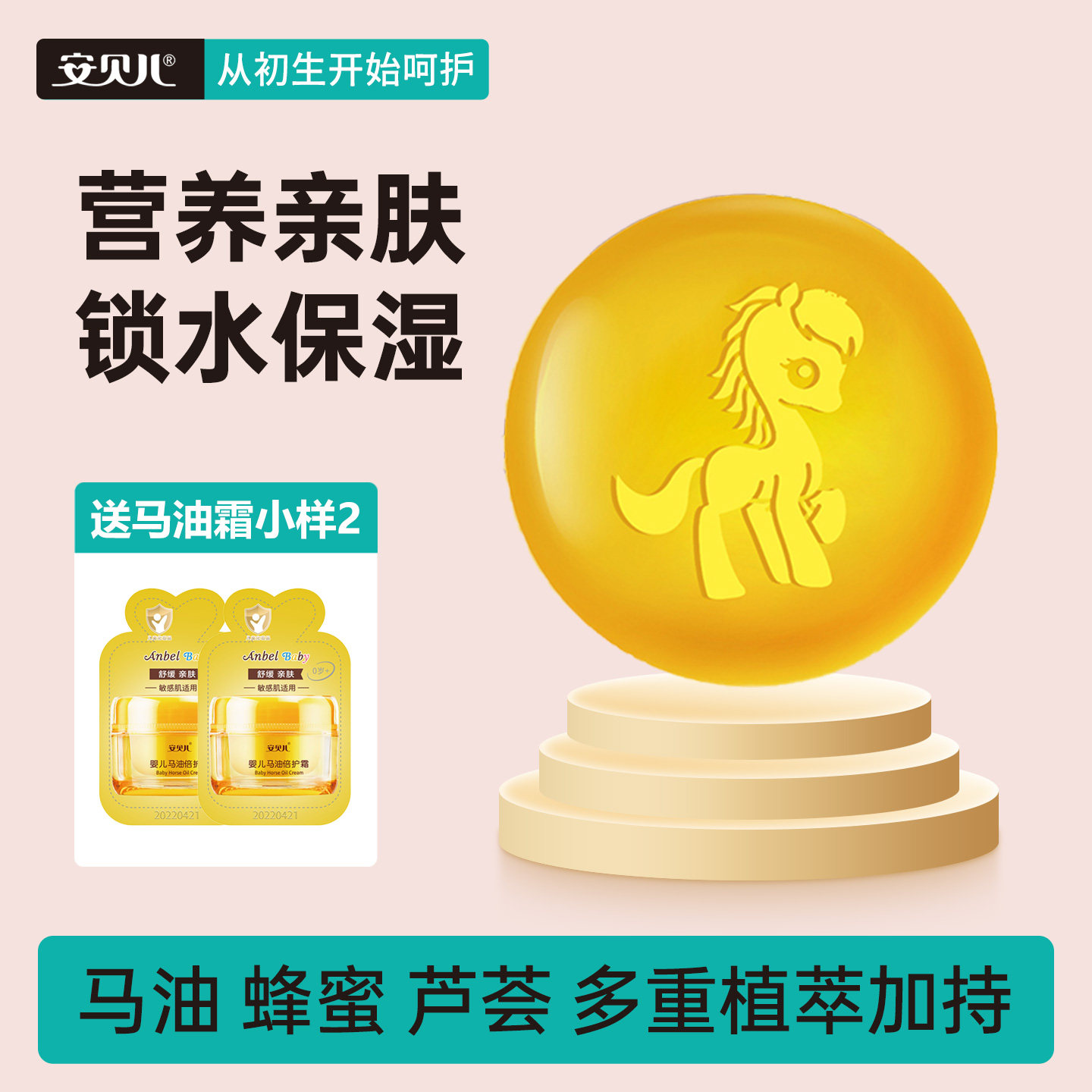 安贝儿幼儿马油洁肤皂宝宝婴儿洗脸澡沐浴天然温和滋润亲肤水晶皂