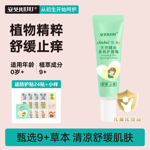 安贝儿叮叮多效护理膏