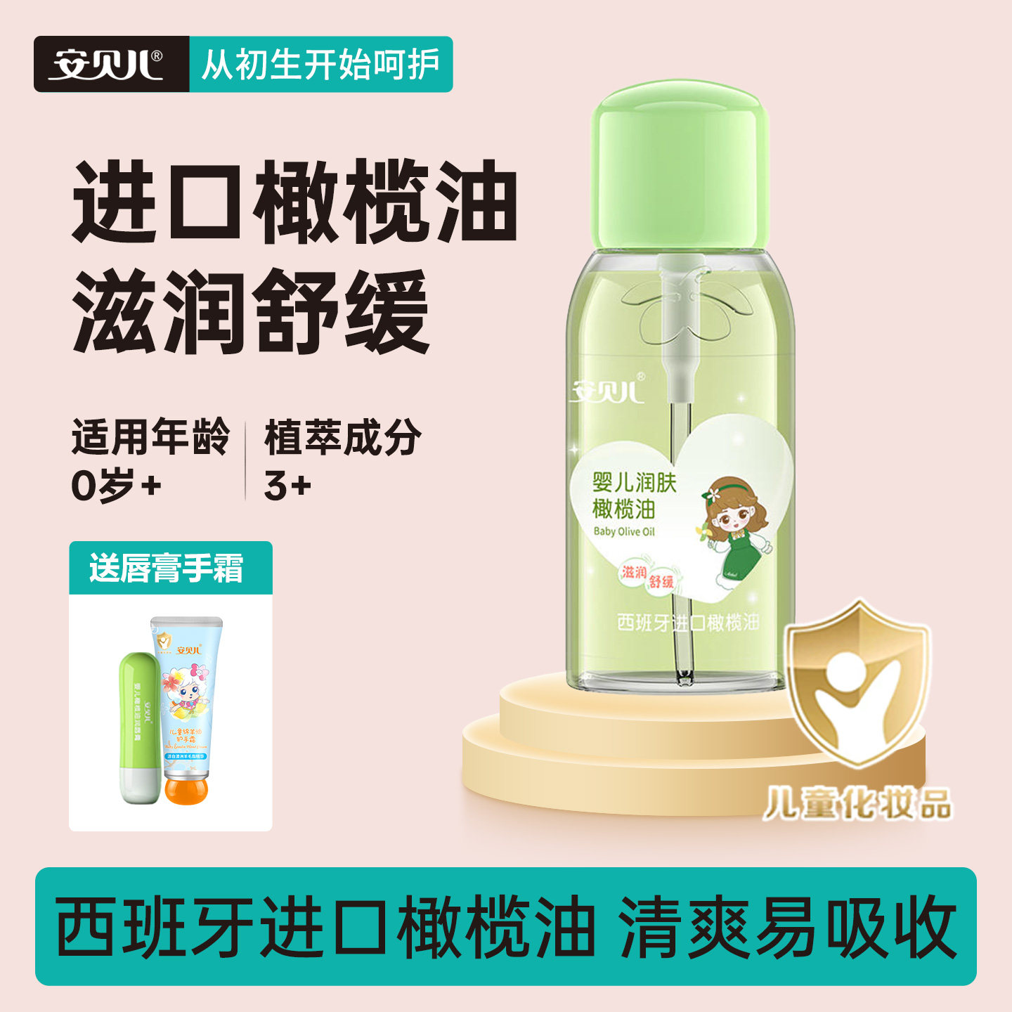 安贝儿婴儿润肤橄榄油宝宝抚触油按摩油肌肤保湿滋润护理全身护肤