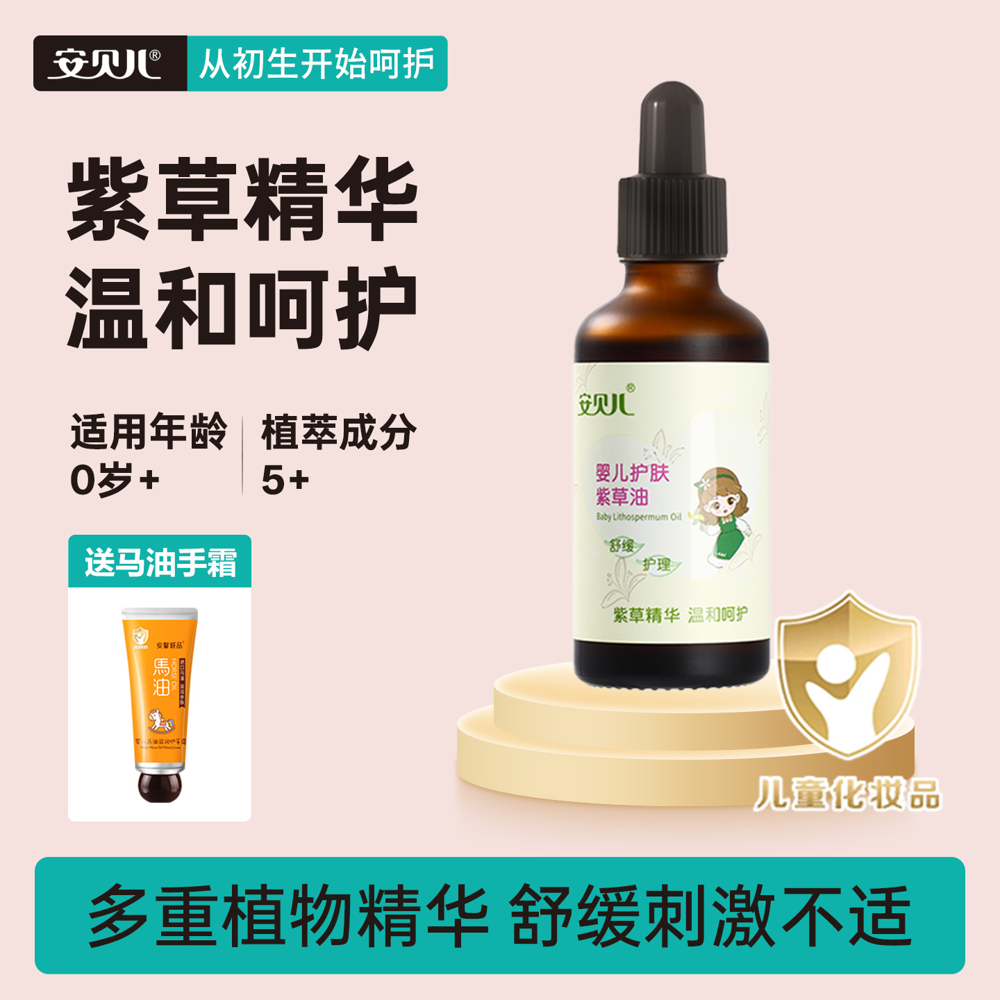 安贝儿婴儿护肤紫草油宝宝专用新生儿淹脖子红屁屁护臀隔离舒缓乳
