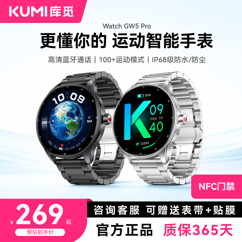 KUMI库觅 GW5 Pro 新款智能手表通用可接打电话多功能蓝牙watch测心率血氧血压运动手环防水