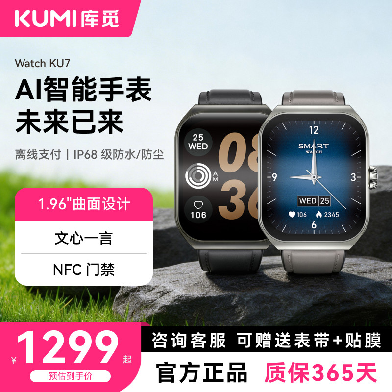 KUMI库觅 KU7智能手表文心一言AIGC表盘蓝牙通话离线支付NFC门禁血氧心率健康运动监测男女通用图片