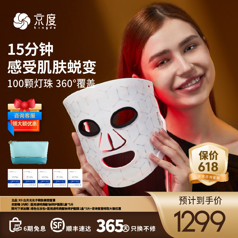 白月光光子嫩肤美容仪面罩送亲友