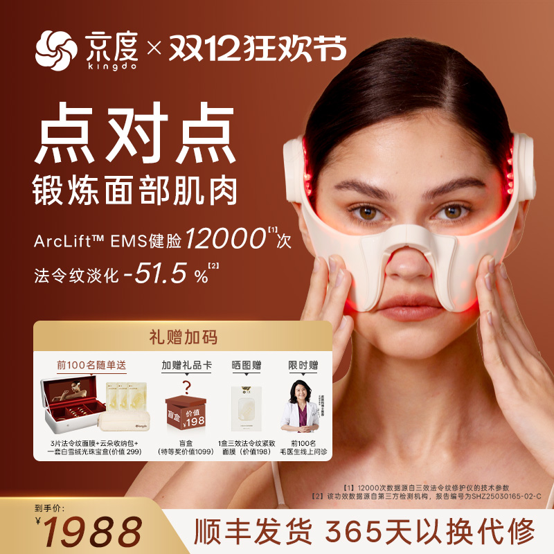 【圣诞好礼】三效法令纹修护仪器