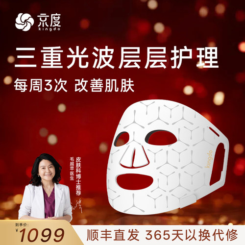 白月光光子嫩肤美容仪面罩送朋友