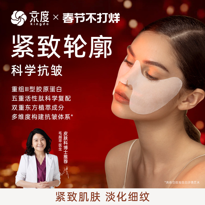 【3片试用装】京度三效紧致法令纹面膜抗皱紧致面膜8.5ml*3片