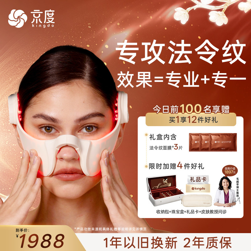 【热销爆款】京度法令纹修护仪EMS小提弧紧致抗皱家用美容仪送礼