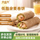 微波20秒 大由大低脂全麦卷饼手抓饼食品早餐代餐粗粮速食健身
